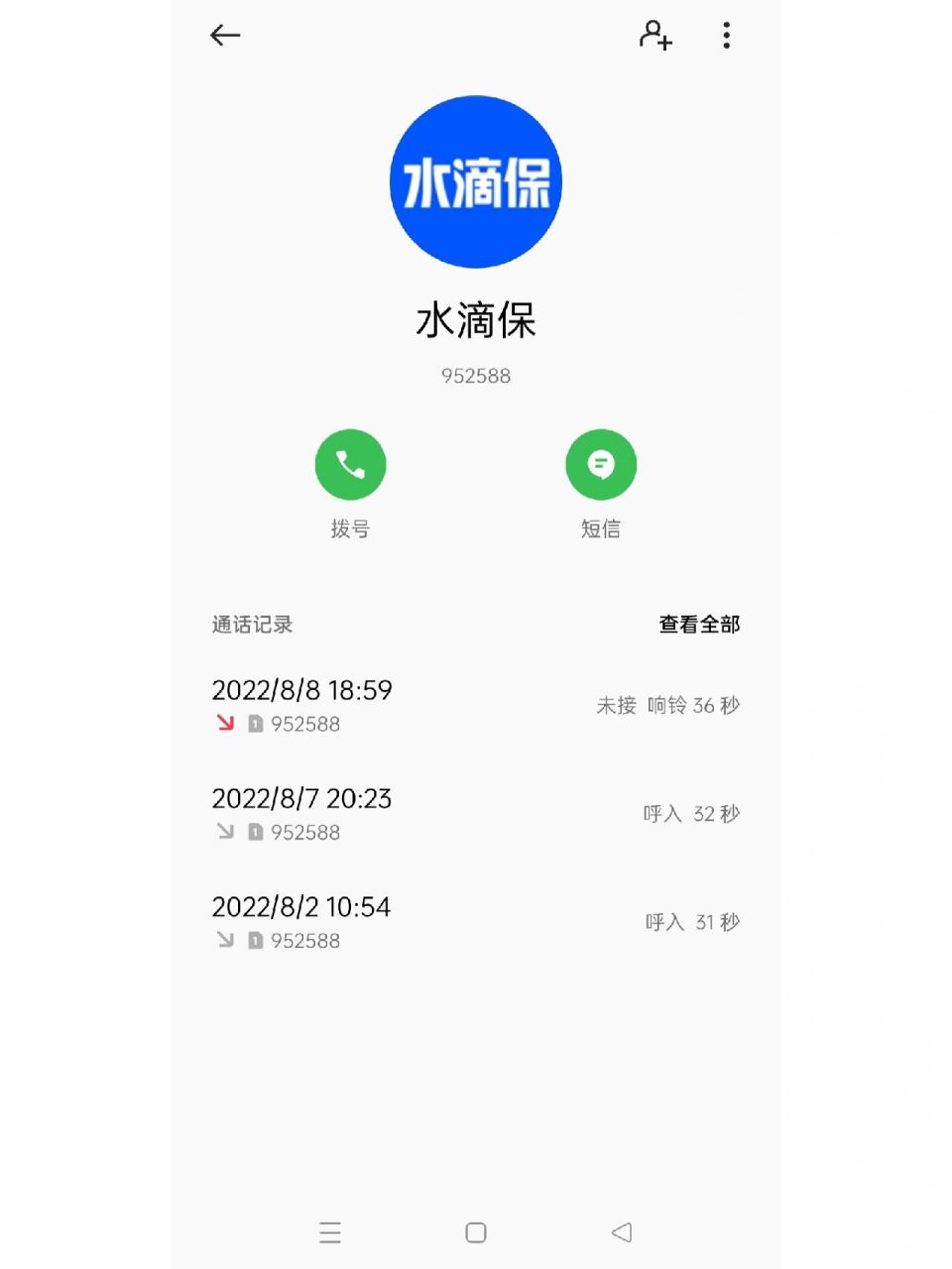 水滴保 为什么会频繁打电话 水滴保为什么会频繁打电话,还不分时间段