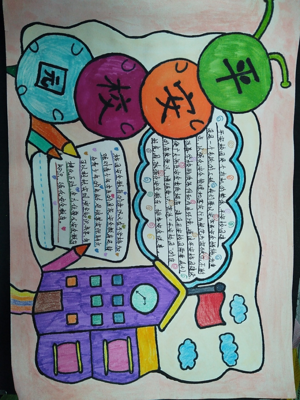 平安校园手抄报出来喽 平安校园手抄报