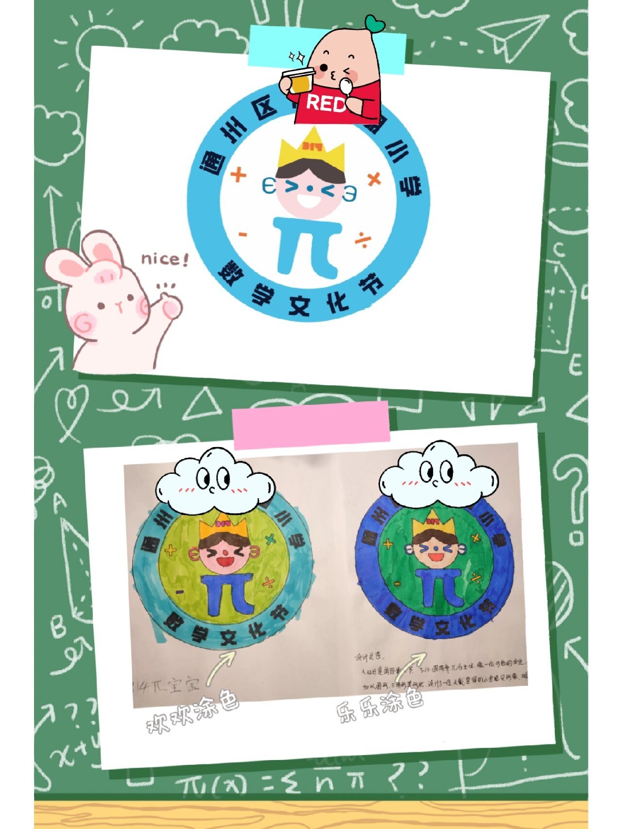 小学数学节徽章设计