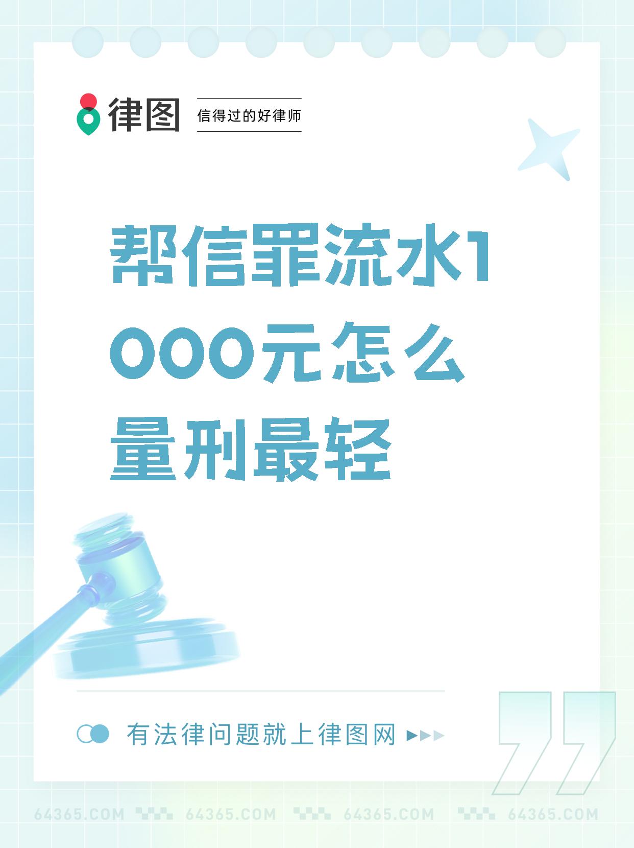 关于帮助信息网络犯罪活动罪量刑问题,不是仅靠金融流水金额就能精确