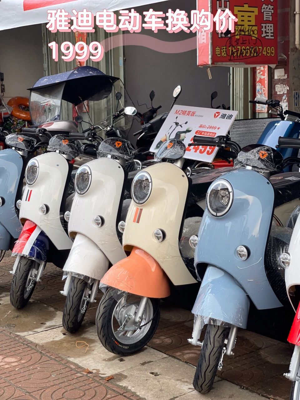雅迪电动车活动换购价只需199992 雅迪m2精英版电动车现活动直购价