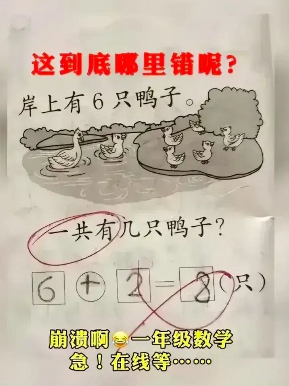 如图,这道数学题难倒许多高智商学生与家长,你可以做对吗?注意细节