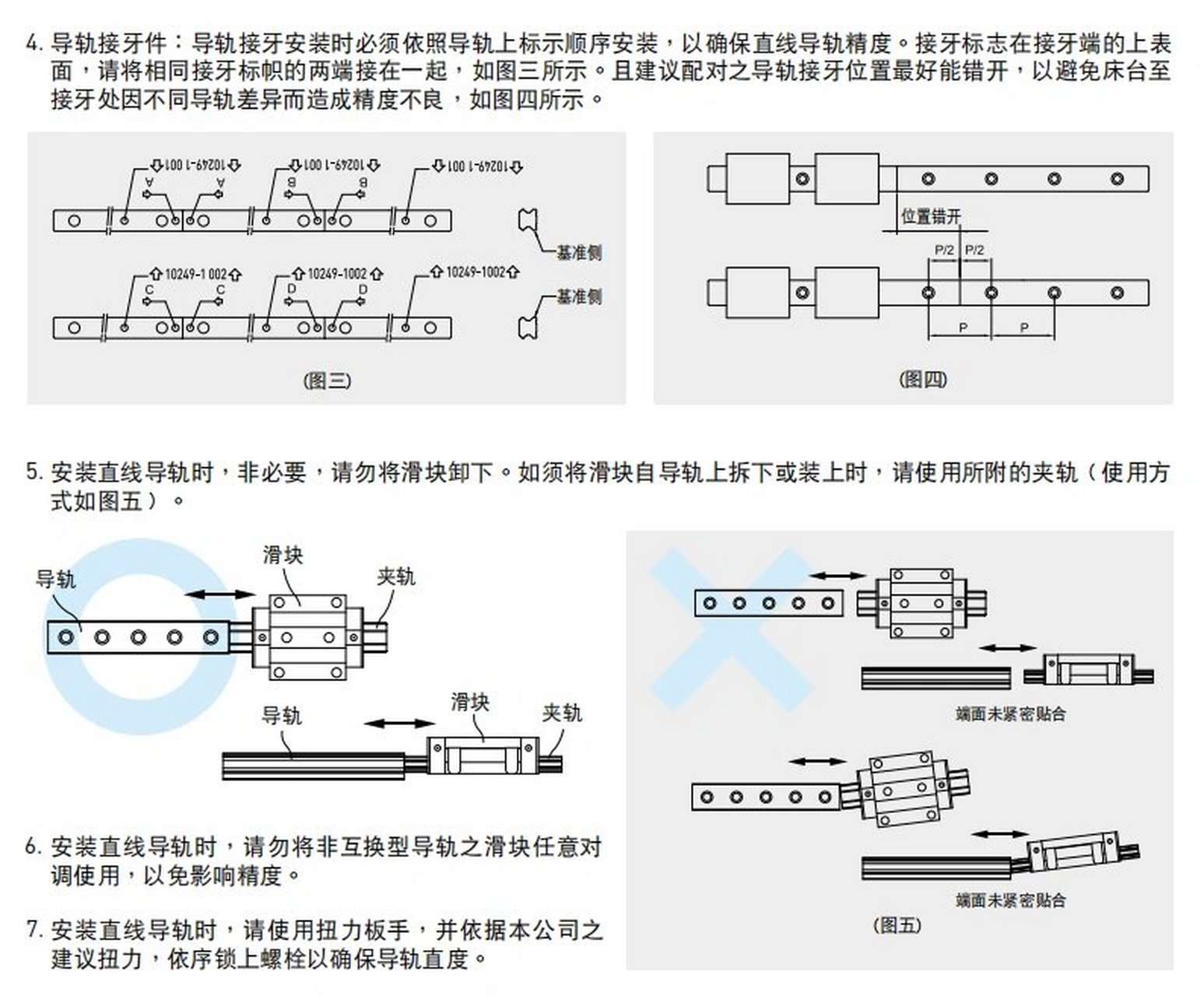 直线导轨安装方式图片