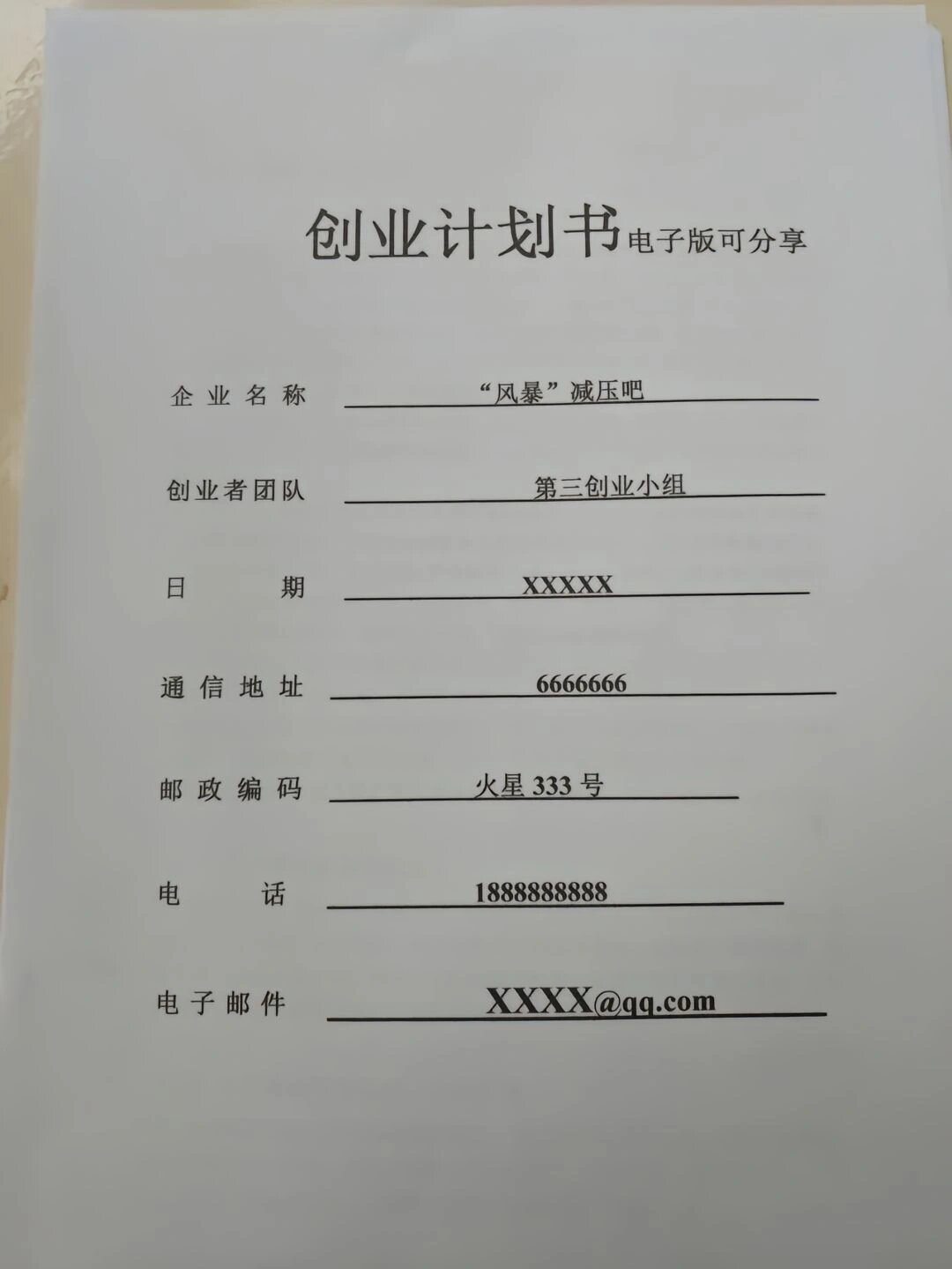 大学生创新创业训练项目计划书(大学生创新创业训练计划内容主要包括)