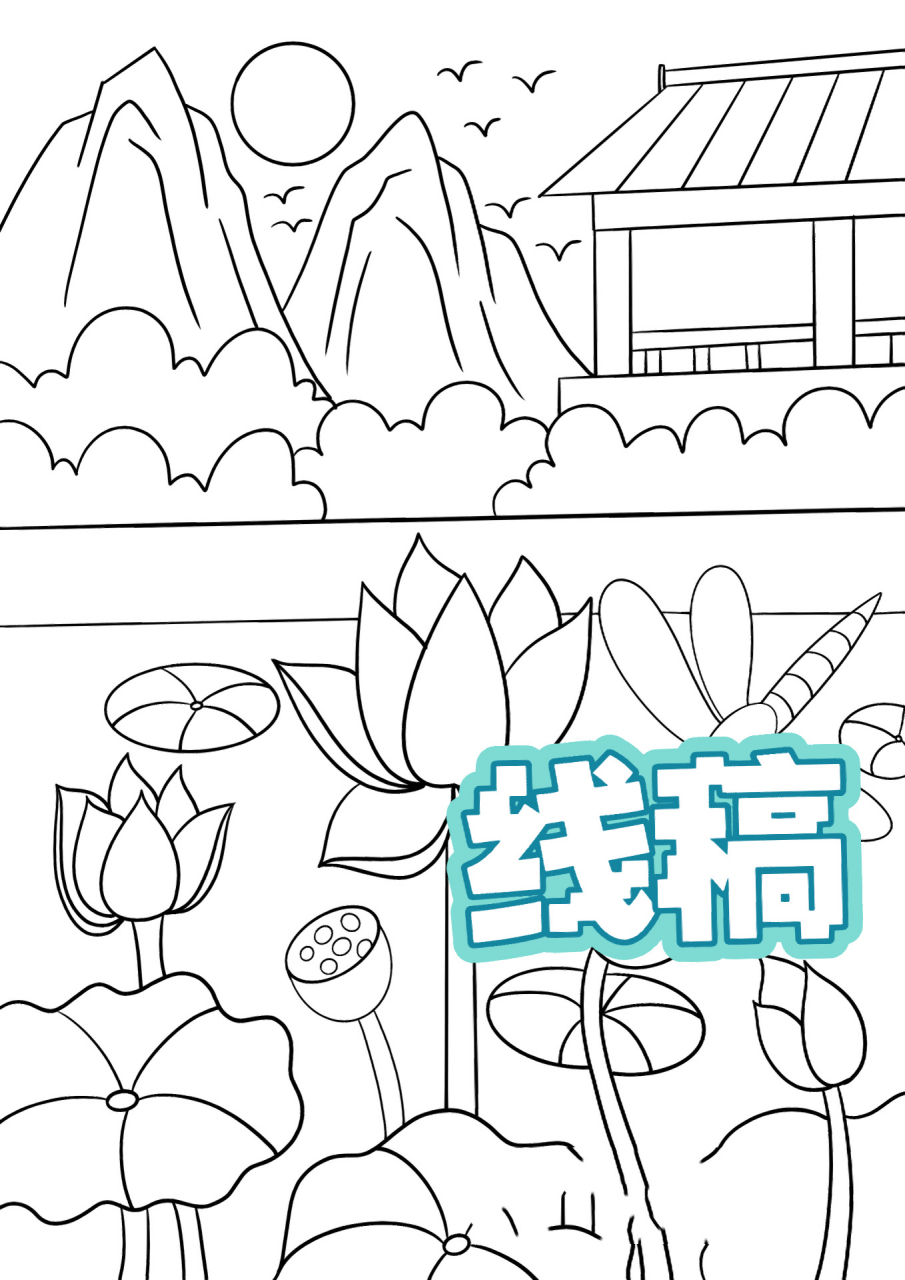 荷花池塘儿童画 场景主题画凉亭 山 风景画 风景主题画 荷花荷叶儿童