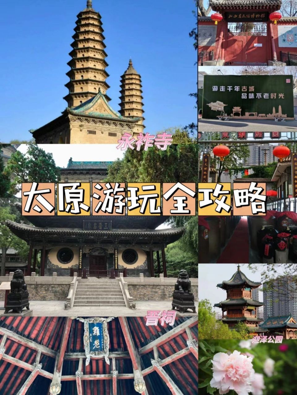 太原游玩全攻略 太原游玩全攻略 必去景点 景点1 永祚寺又称双塔寺