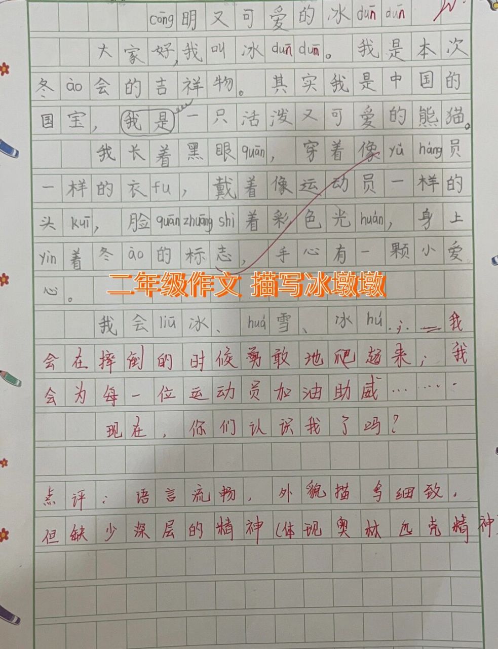 冰墩墩肚子上的字图片