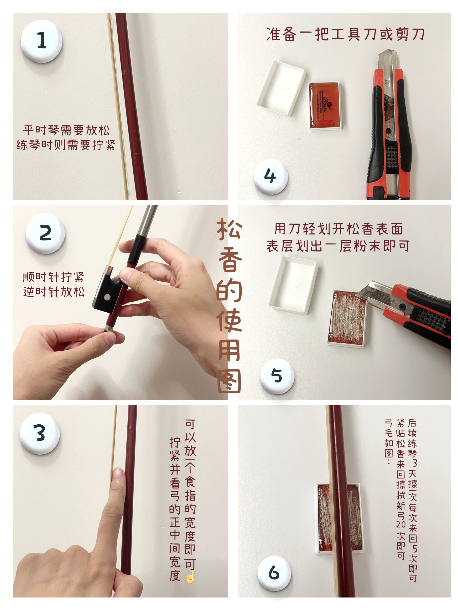 小提琴持弓/松香使用/肩托安装图赶紧收藏!