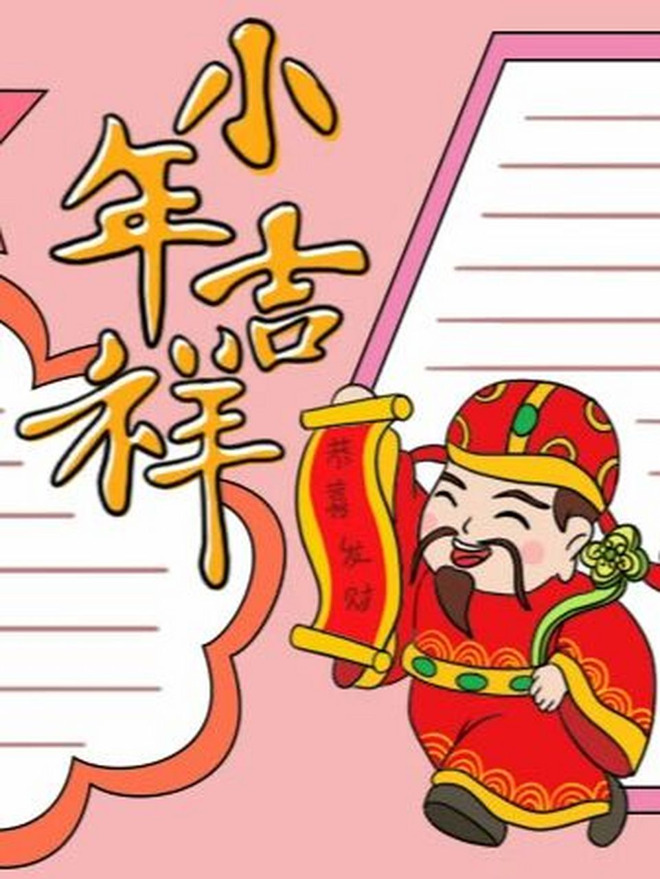 手抄报模板# #手抄报作业# #小学生手抄报# #小年# #小年手抄报
