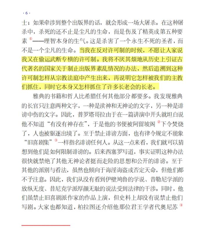《论出版自由》 95《论出版自由》作者约翰·弥尔顿(1608-1674)是