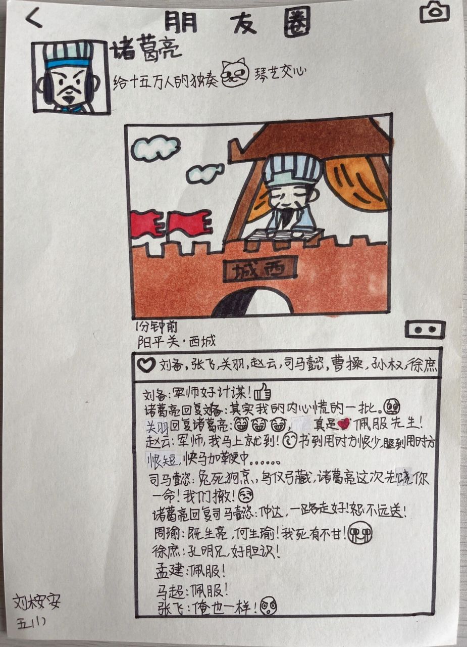 假如名著人物也有朋友圈