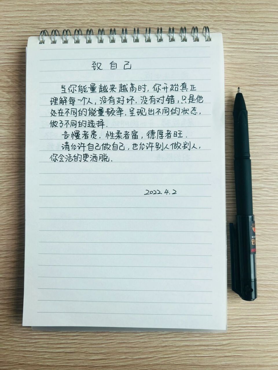 请允许自己做自己,别人做别人,活得洒脱一点[爱你]#手写文案# #每日