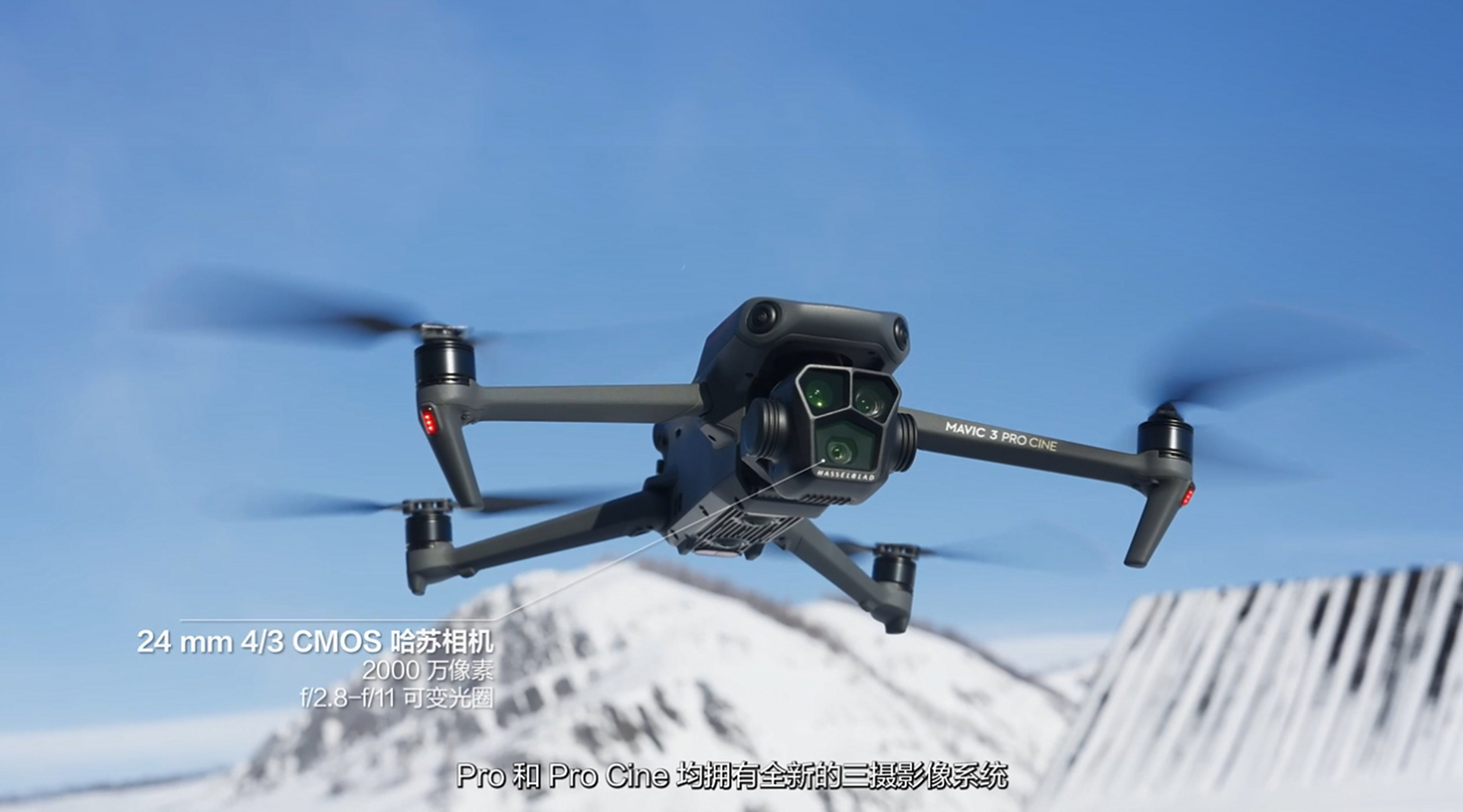 很强,大疆发布dji mavic 3 pro三摄旗舰无人机,演绎光影三重奏 卖点