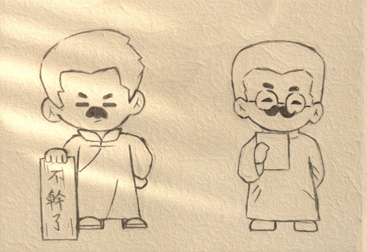 《觉醒年代》yyds简笔画