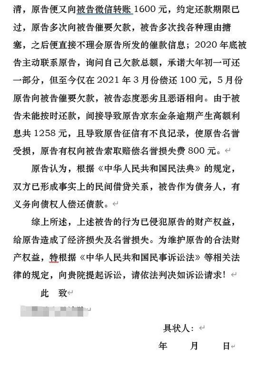 欠錢不還起訴狀和強制執行申請書 給大家參考一下,都是自己網上找的