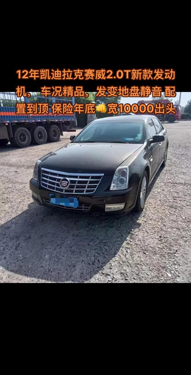 12年凯迪拉克赛威2.0t新款发动机, 车况精品,发变地盘静音 配置到顶