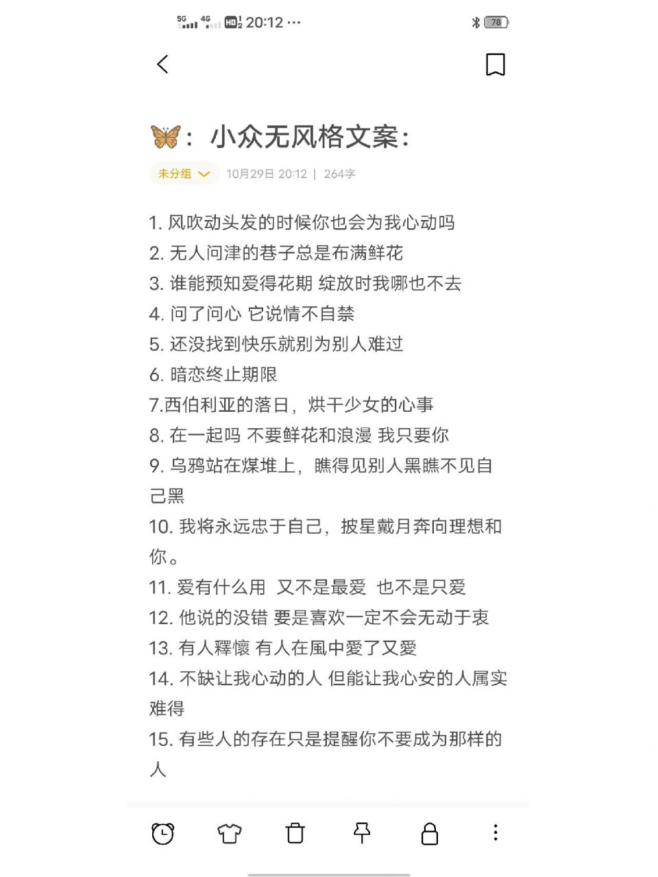 03:小眾無風格文案: 1. 風吹動頭髮的時候你也會為我心動嗎 2.