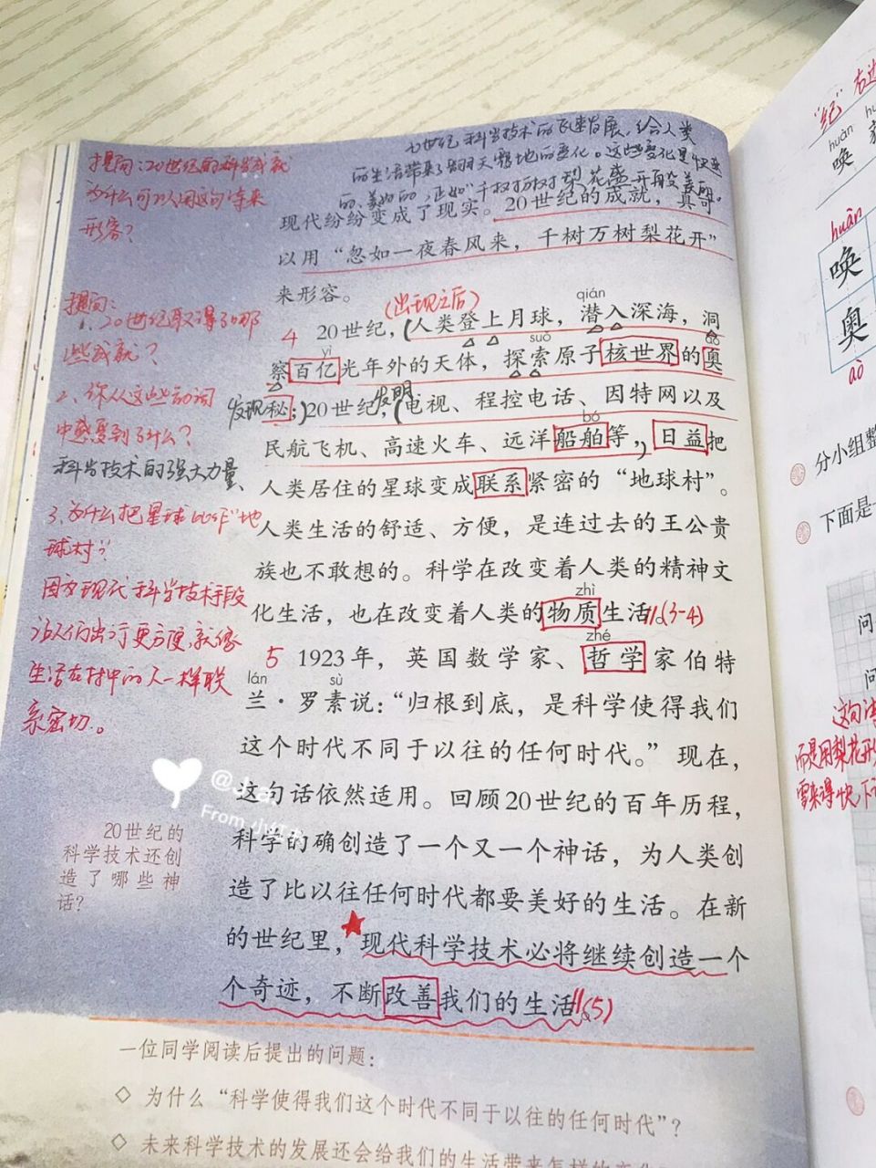 《呼风唤雨的世纪》 #学习# #小学语文备课# #语文# #四年级语文