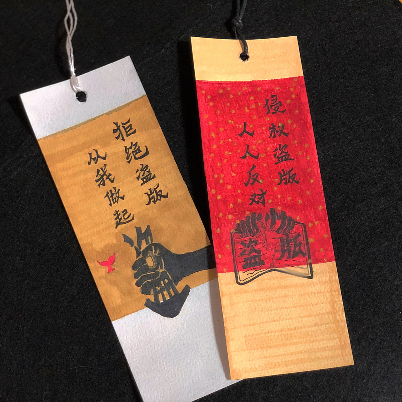 书签 拒绝盗版 护苗计划 书签制作 儿童