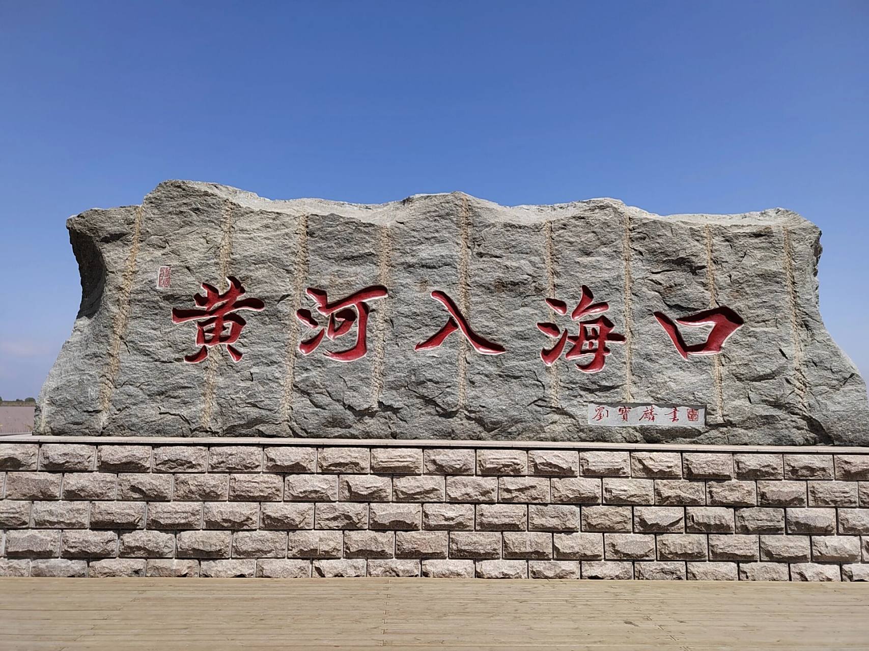 景点避坑东营黄河入海口 快到五一了,提前给大家踩个雷 这个黄河入