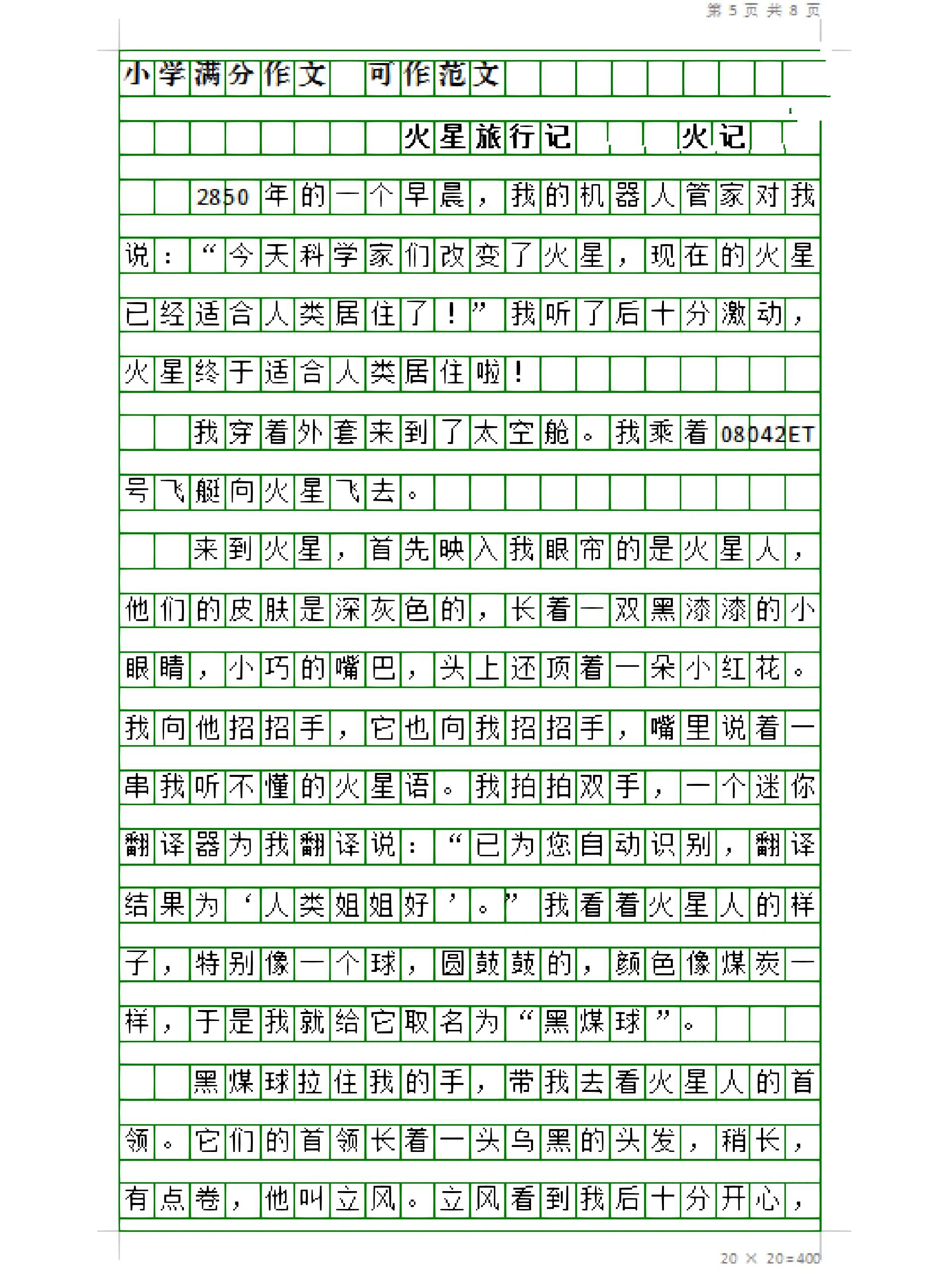 六下5单元作文《插上科学的翅膀飞》4篇