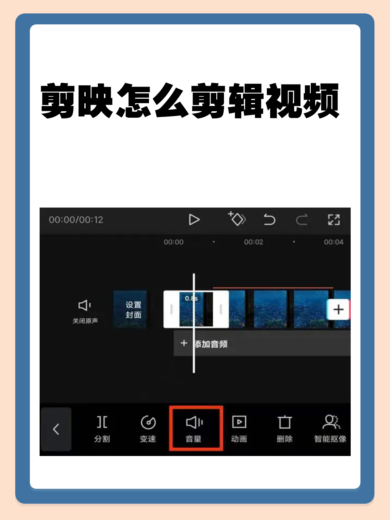 剪映怎么剪辑视频