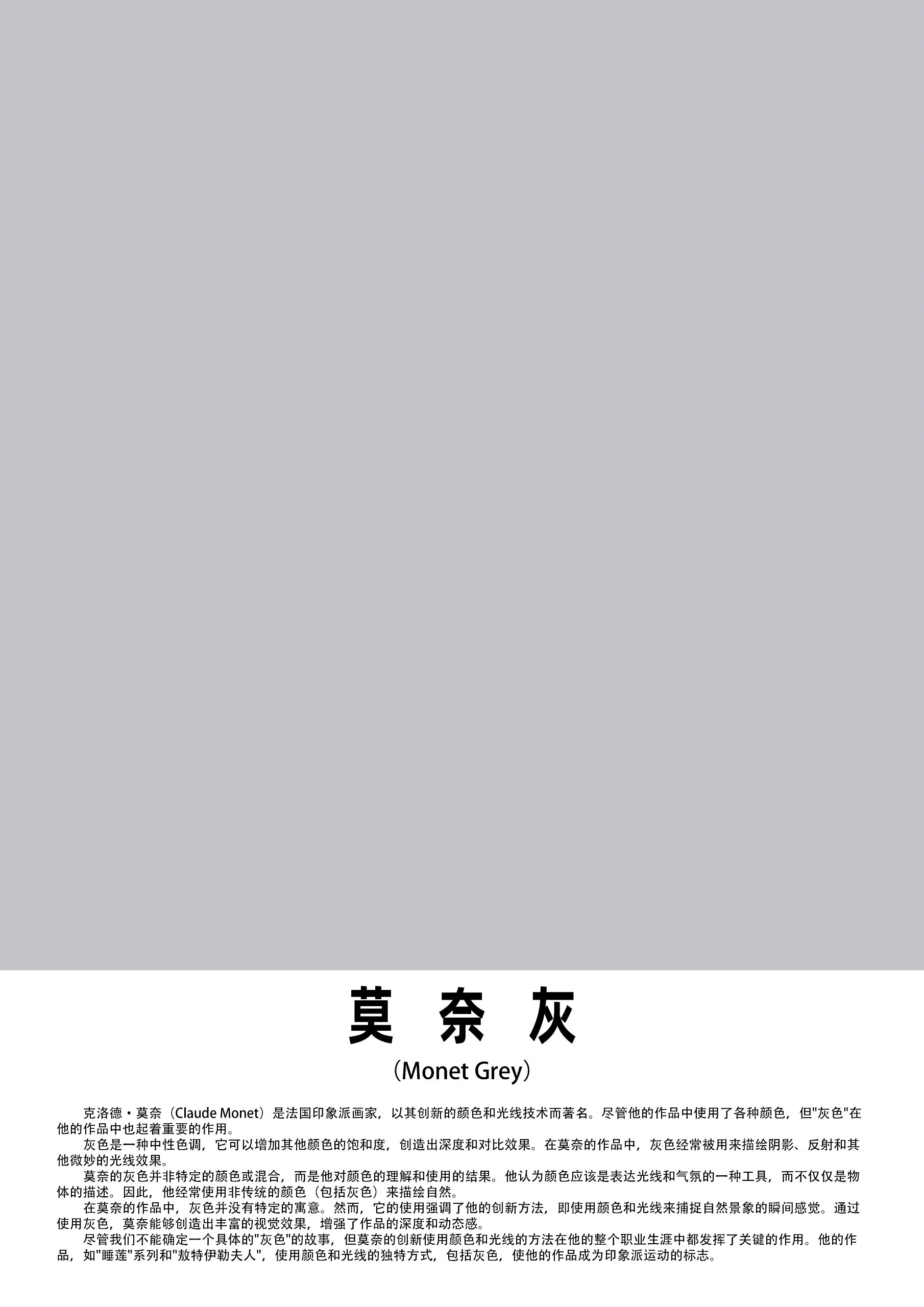 颜色分享(莫奈灰)