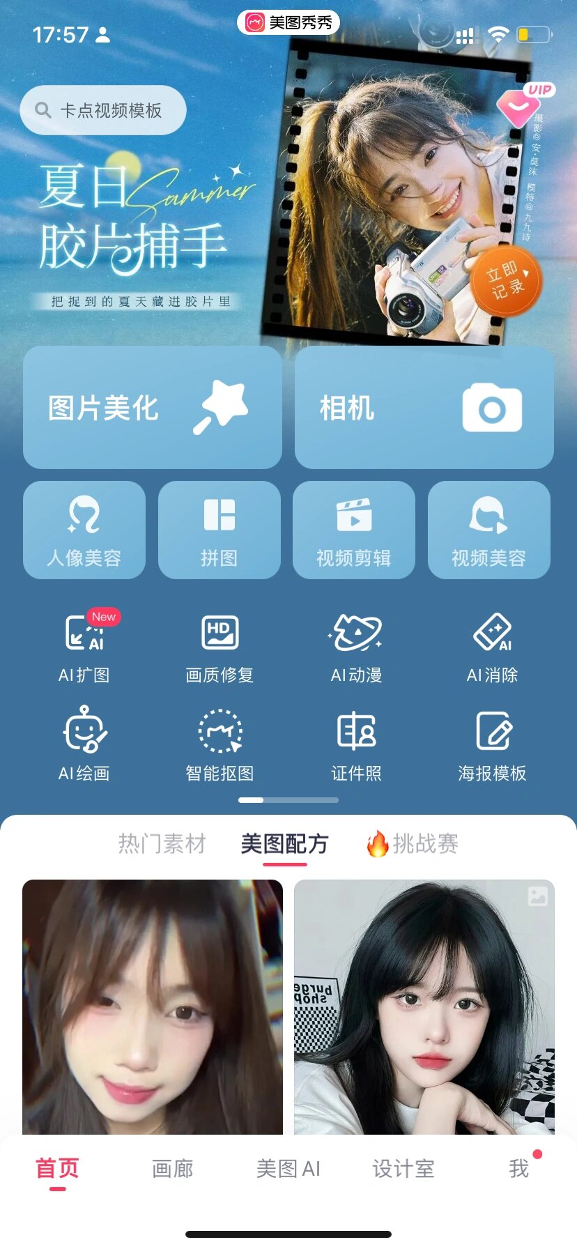 美图秀秀2步生成白底图