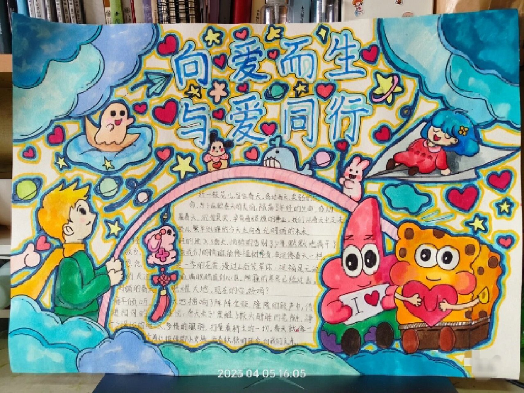 与爱同行,心里健康手抄报 这是一副与爱同行的手抄报.分享给大家参考.