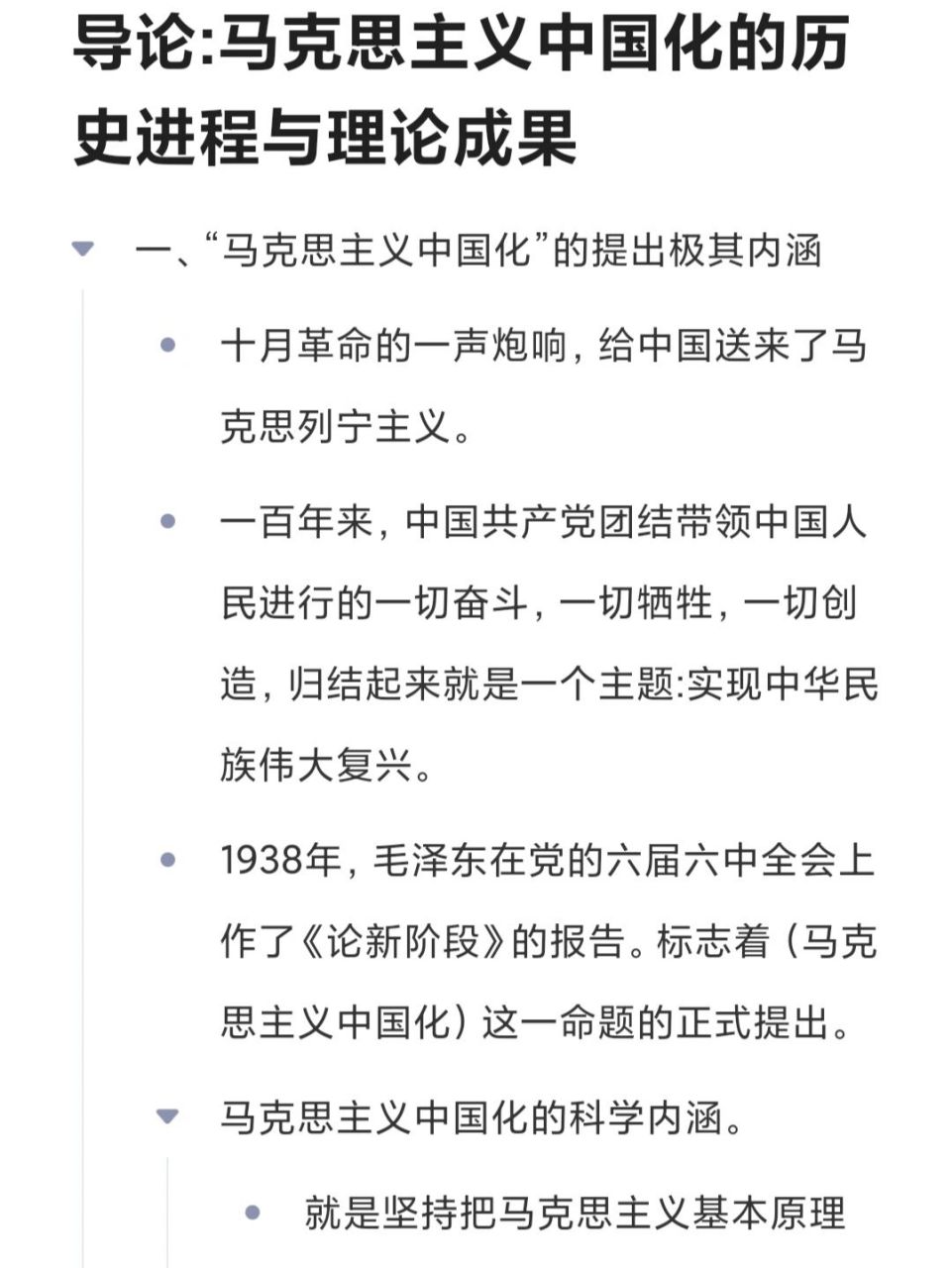 导论:马克思主义中国化的历史进程与理论成果