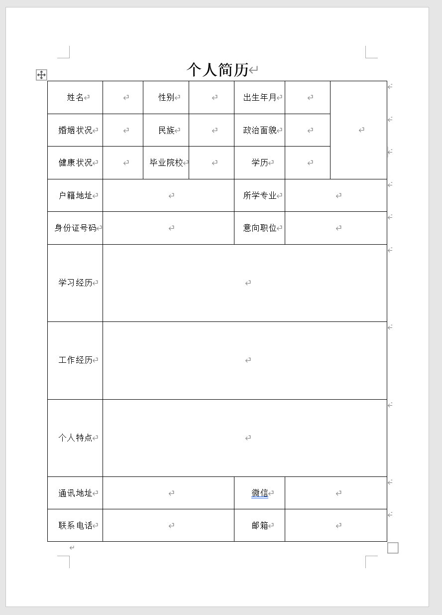 个人简历表word文档图片