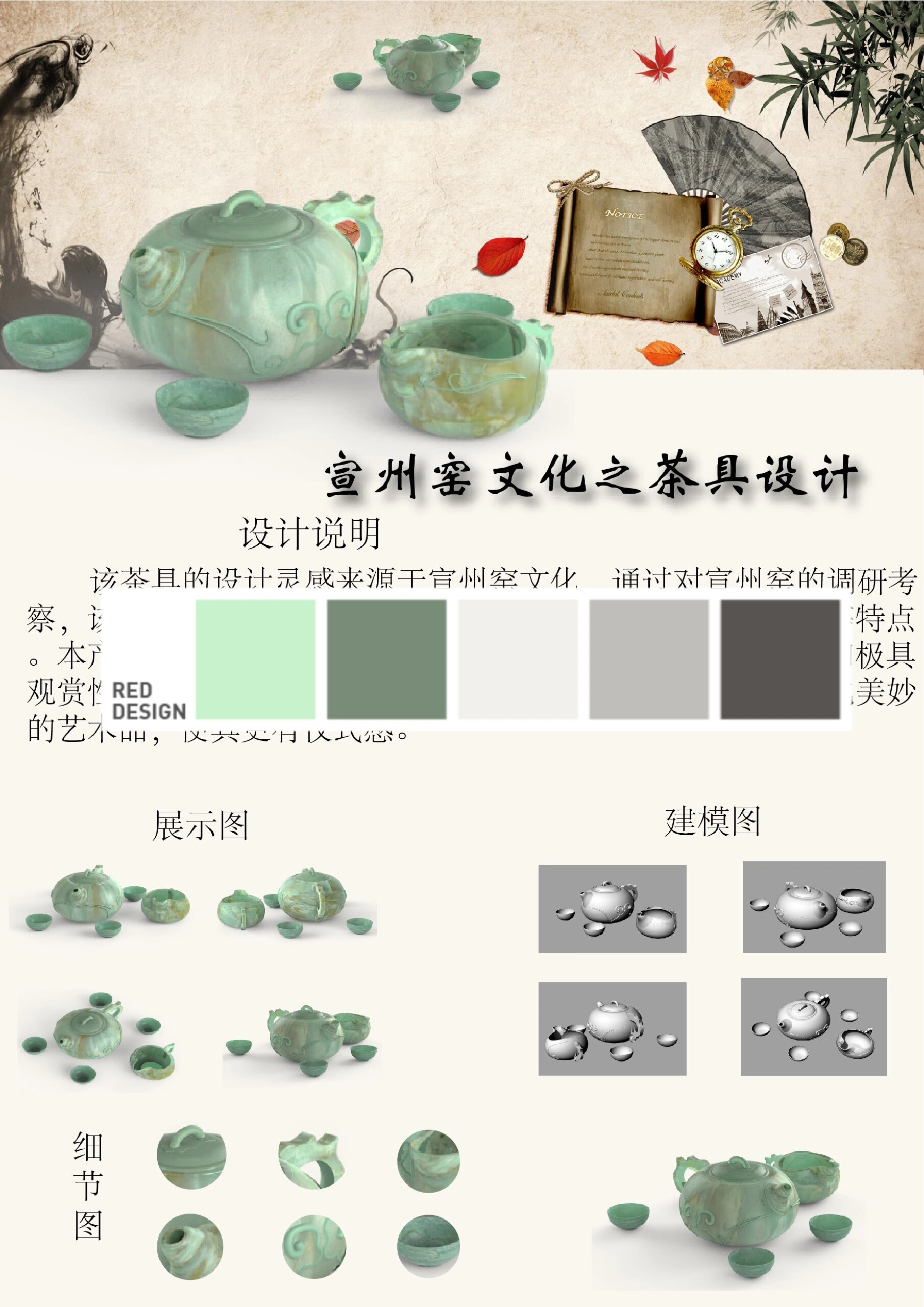 宣州窑瓷器茶具设计 茶具文创产品设计 产品创新设计 该产品包含