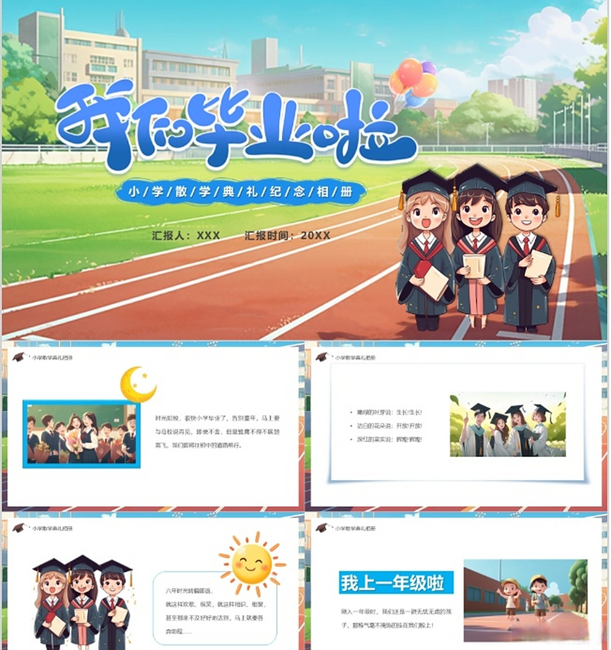 卡通中小学生我们毕业了儿童成长电子相册纪念册ppt模板 下载地址