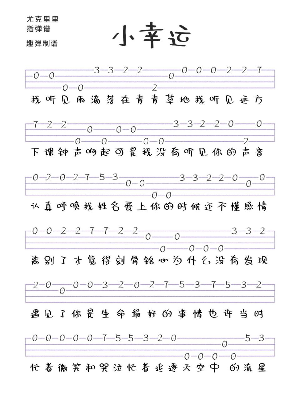《小幸运》尤克里里指弹谱新手必学 原来你是我最想留住的幸运 原来