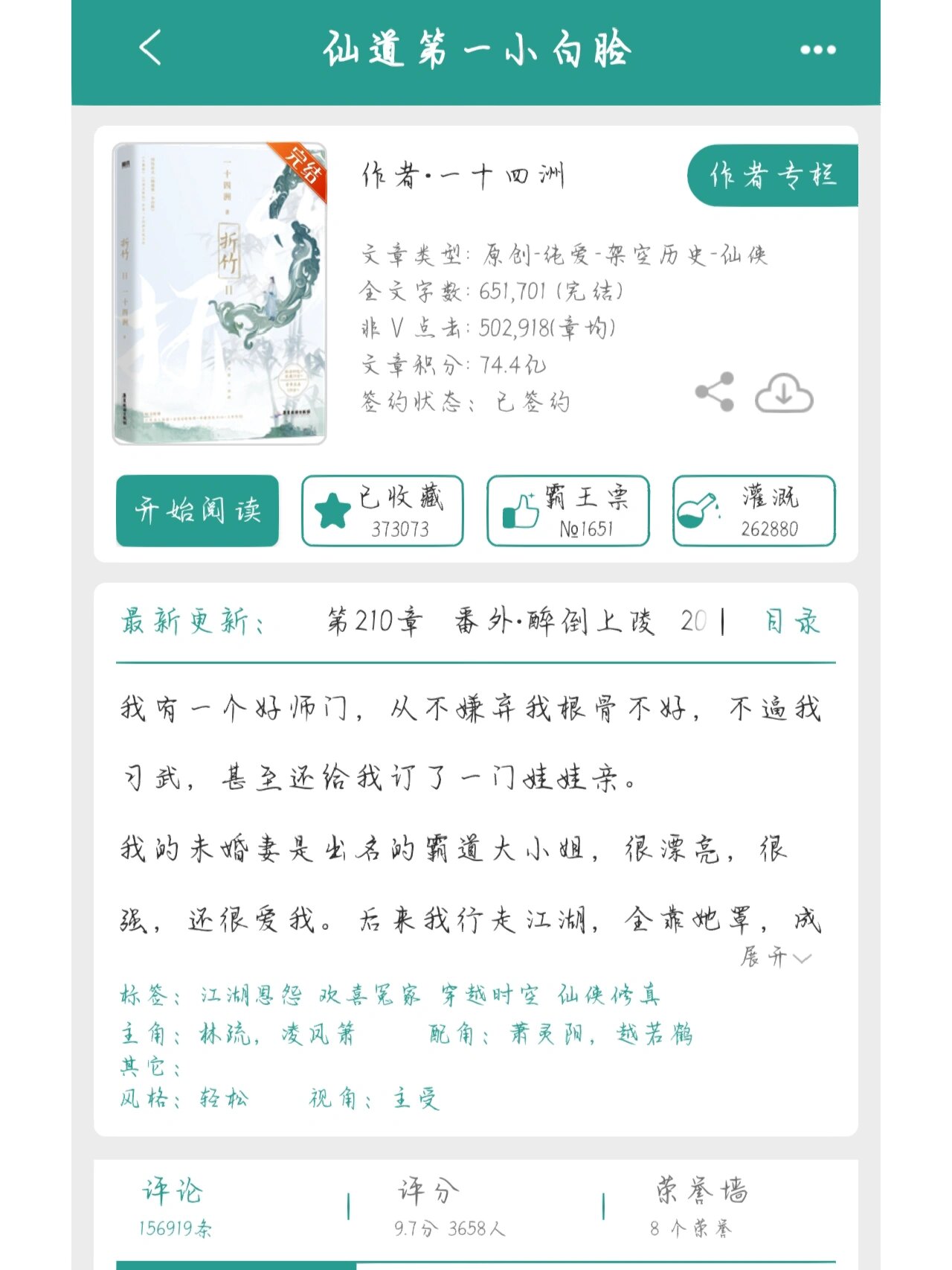 《仙道第一小白脸》 书名:仙道第一小白脸(不要被书名劝退!