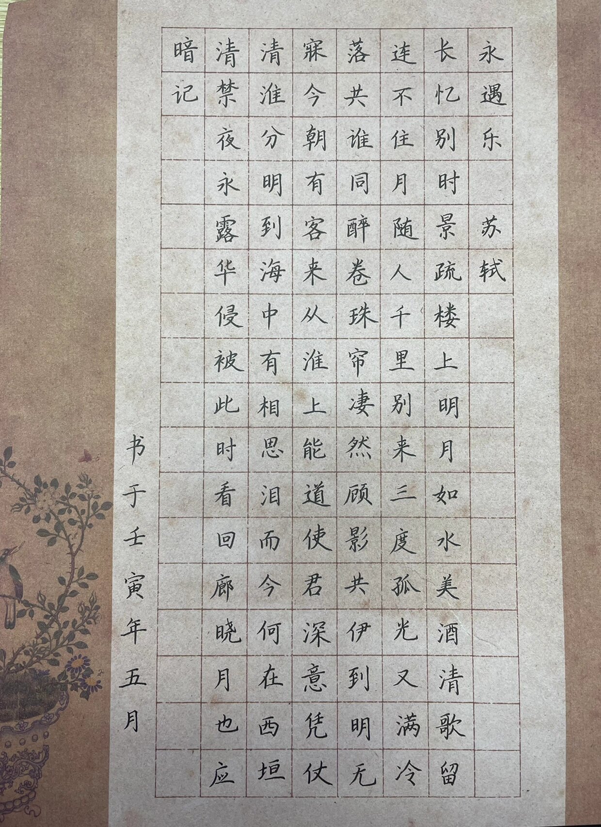 冬奥会硬笔书法104字图片