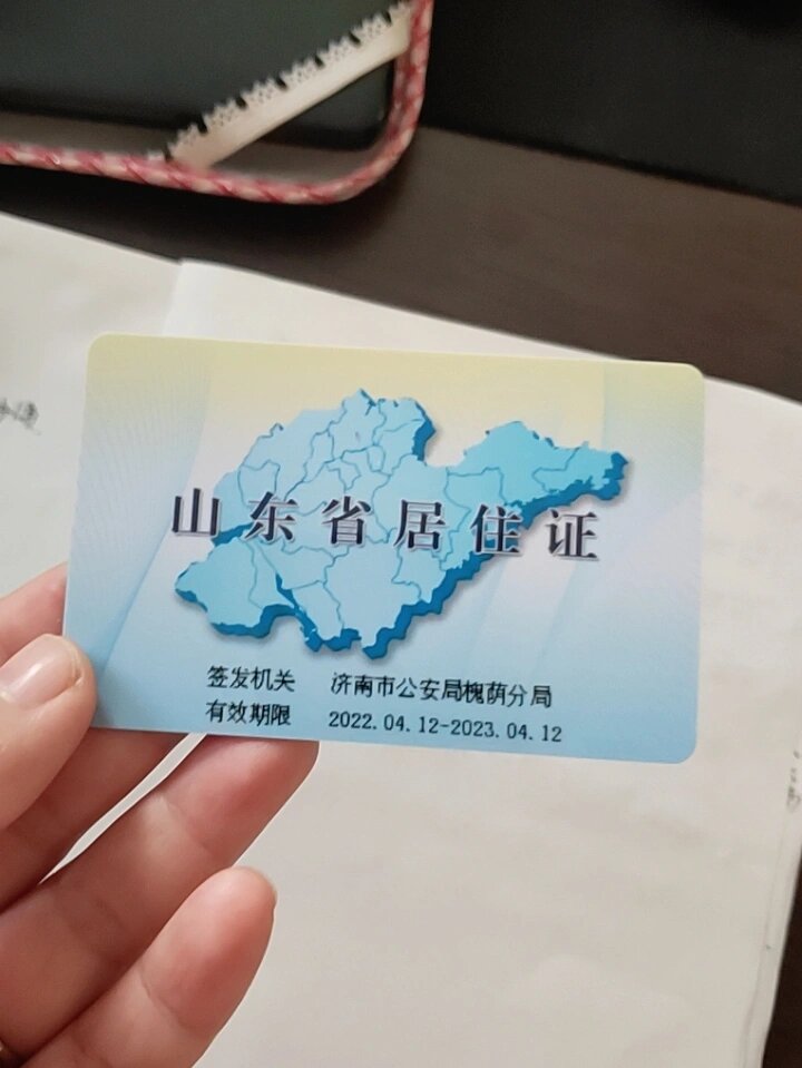 济南居住证办理 噔噔噔～ 3分钟就办理完成啦,我是在槐荫区兴福派出所