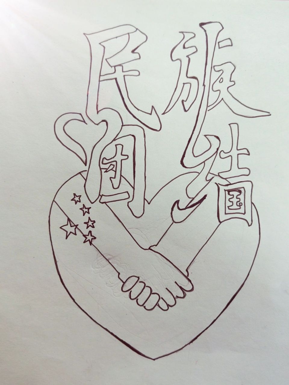 上周末赶出来的原创设计"民族团结章" 看得出来吗?