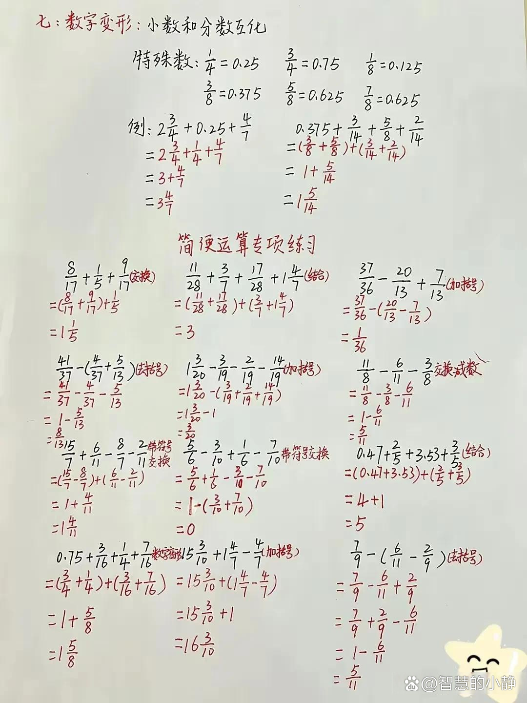 如何快速算出最简分数
