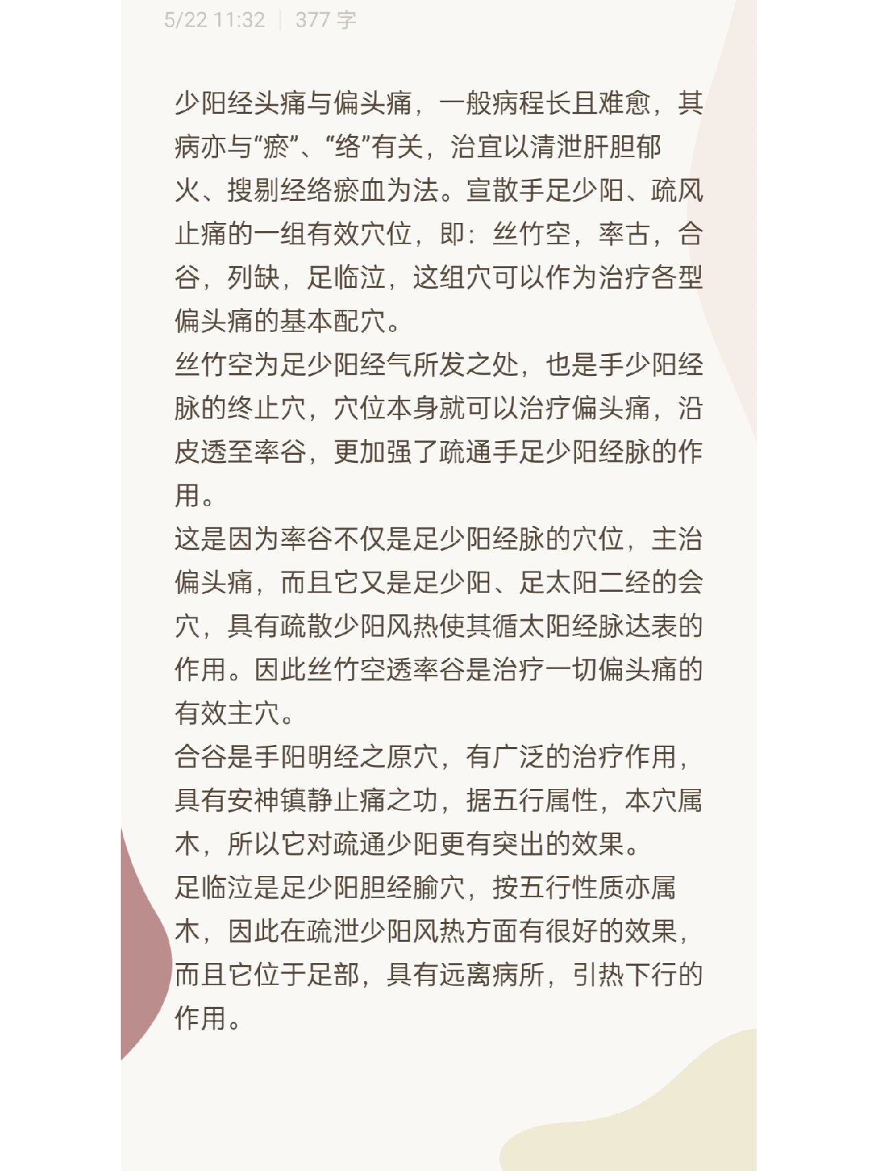 足少阳胆经与头痛,偏头痛 少阳经头痛与偏头痛,一般病程长且难愈,其病