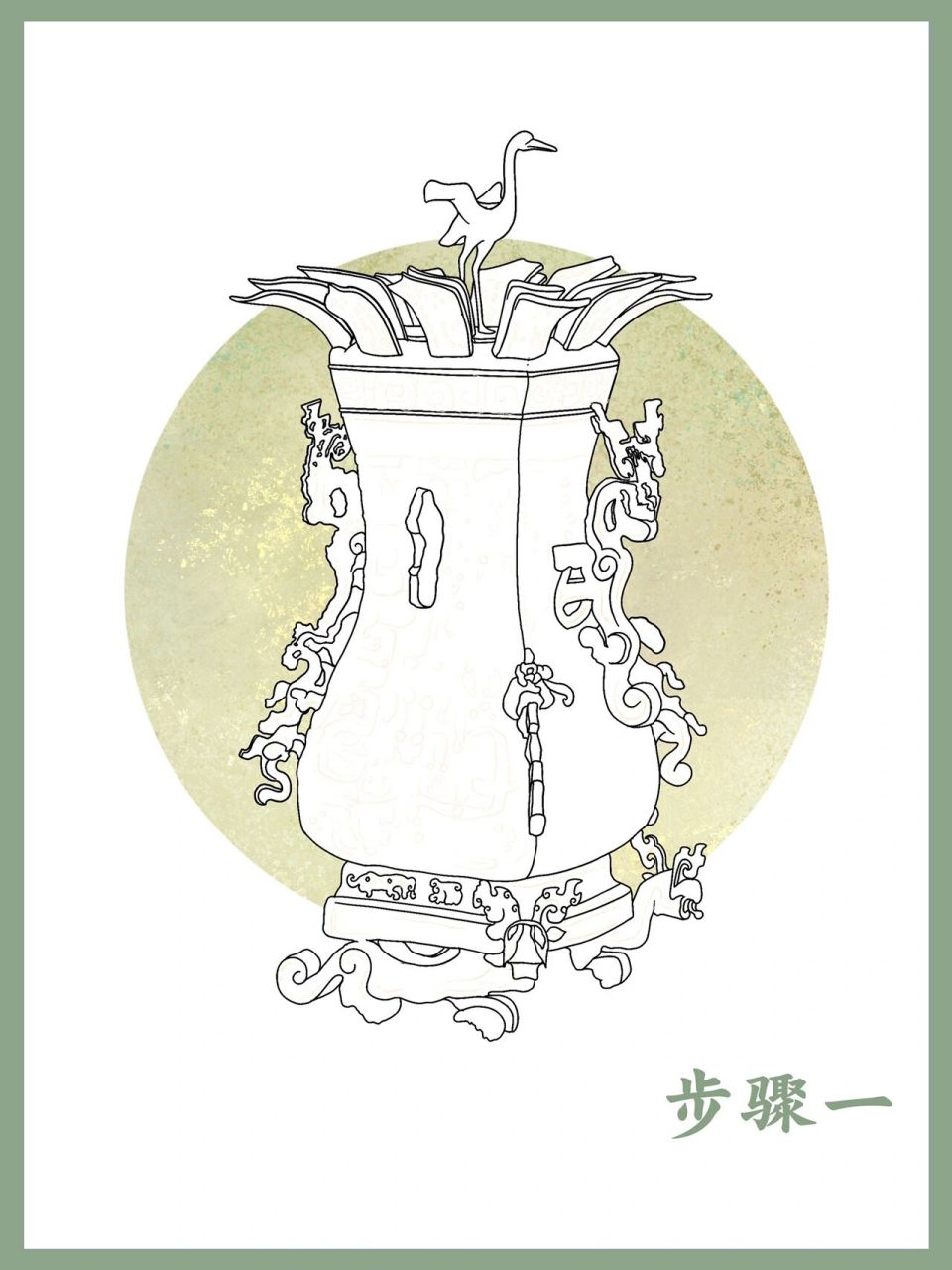 "莲花怒放,仙鹤欲飞" 08莲鹤方壶绘画教程 一朵莲,一只鹤,构成了