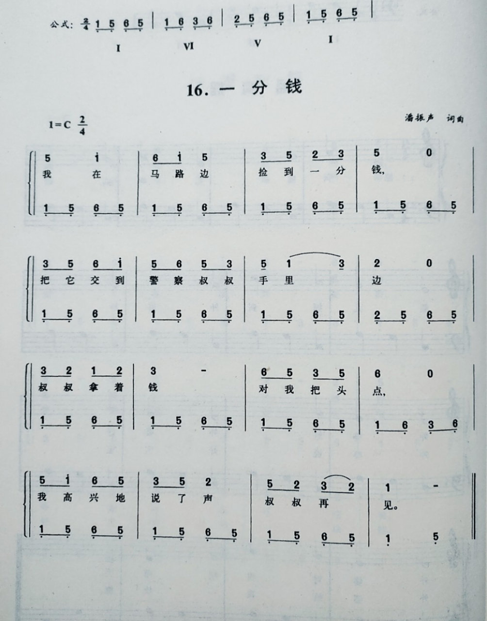 一分钱儿歌简谱双手图片