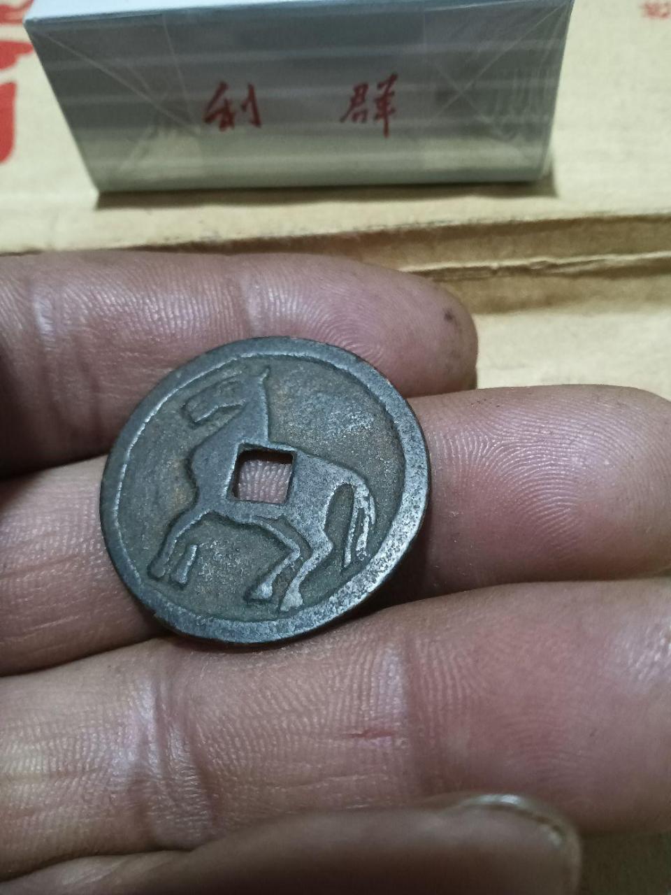 宋代马钱騕褭之马,直径29.7㎜厚1.6㎜!騕褭之马打马格钱!