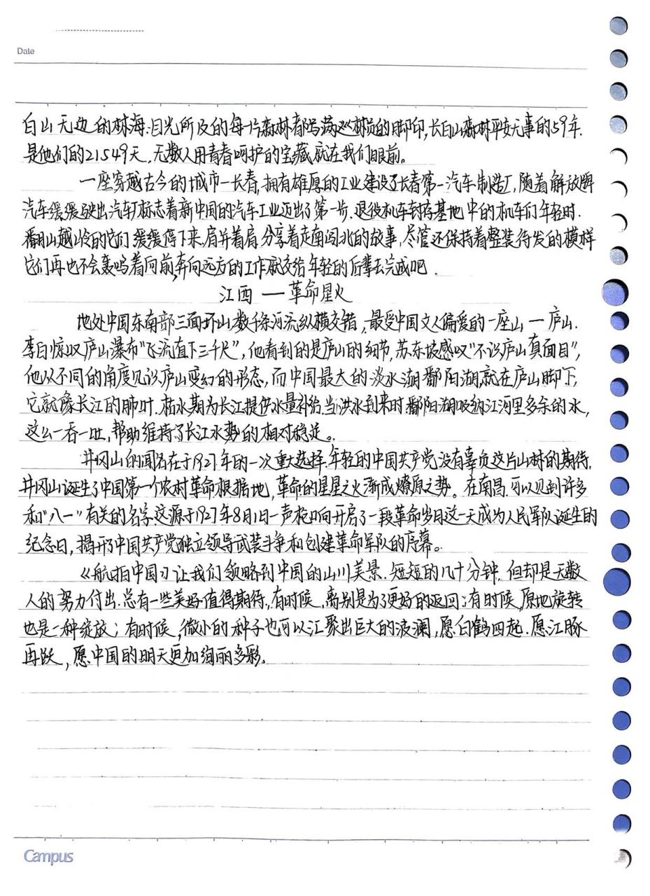 《航拍中国》观后感 第一次写航拍中国观后感,有诸多不足,大家可以