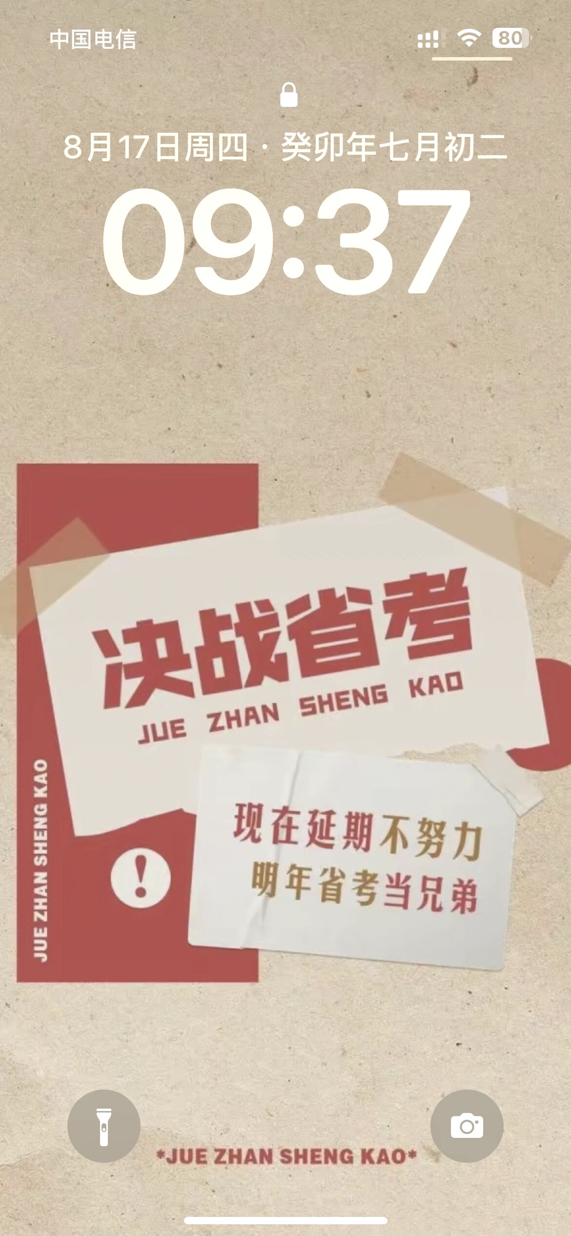 考公壁纸分享一波