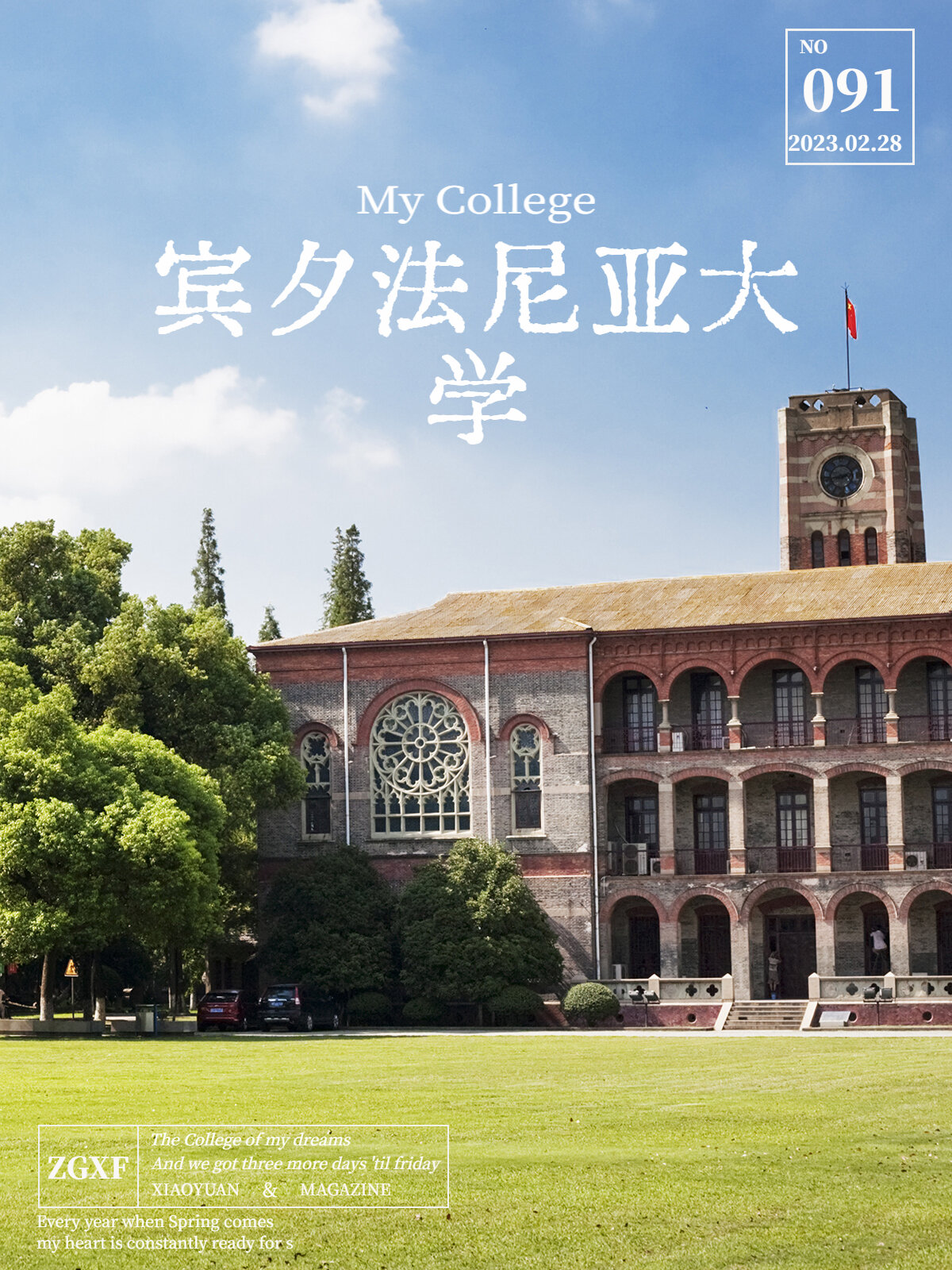 美国高校巡礼之宾夕法尼亚大学