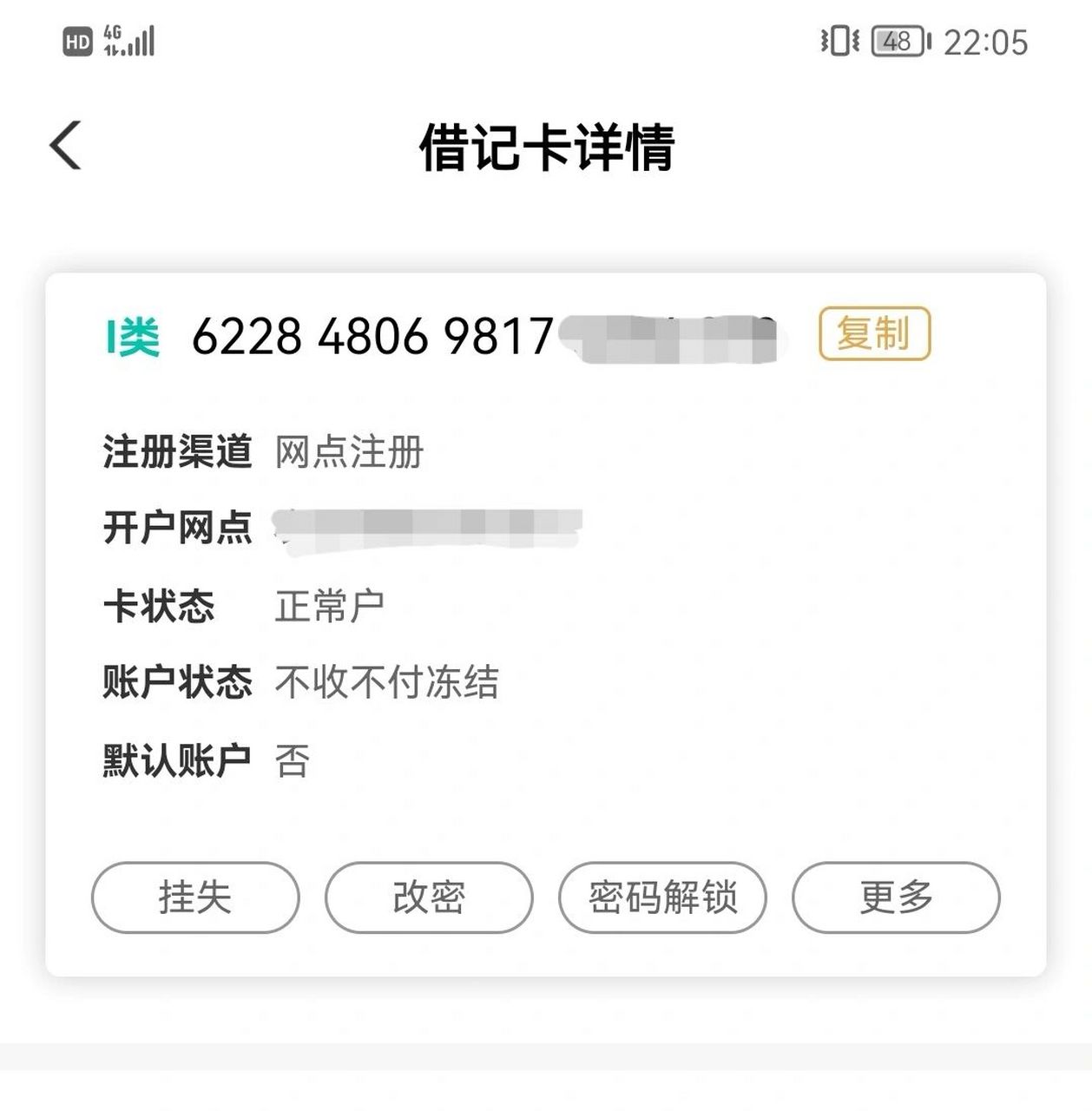 农业银行卡被冻结 昨天发薪日,没收到工资,登陆农业银行app,在我的