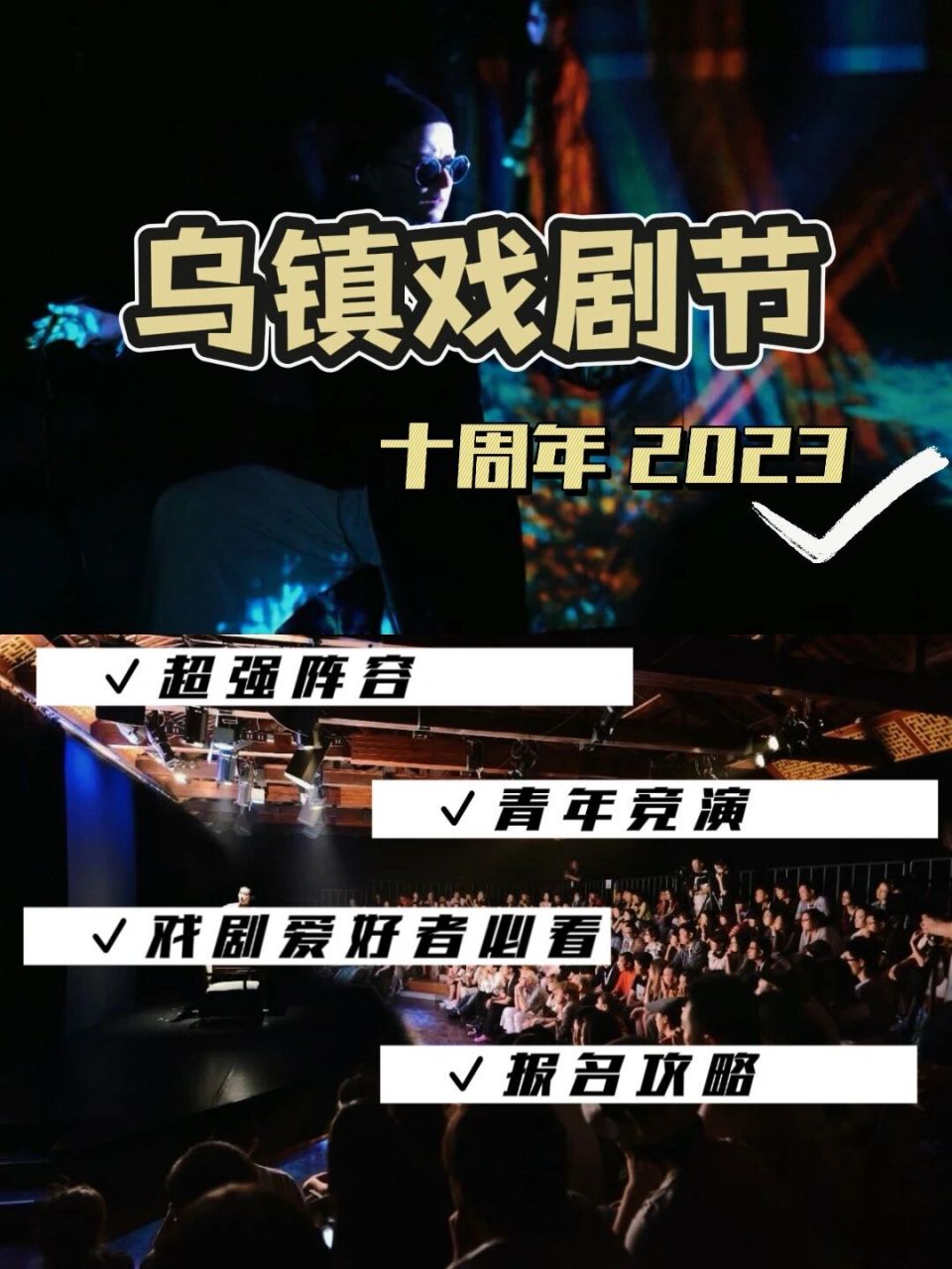 202361第十届乌镇戏剧节91时间定啦6015码住  第十届乌镇戏剧