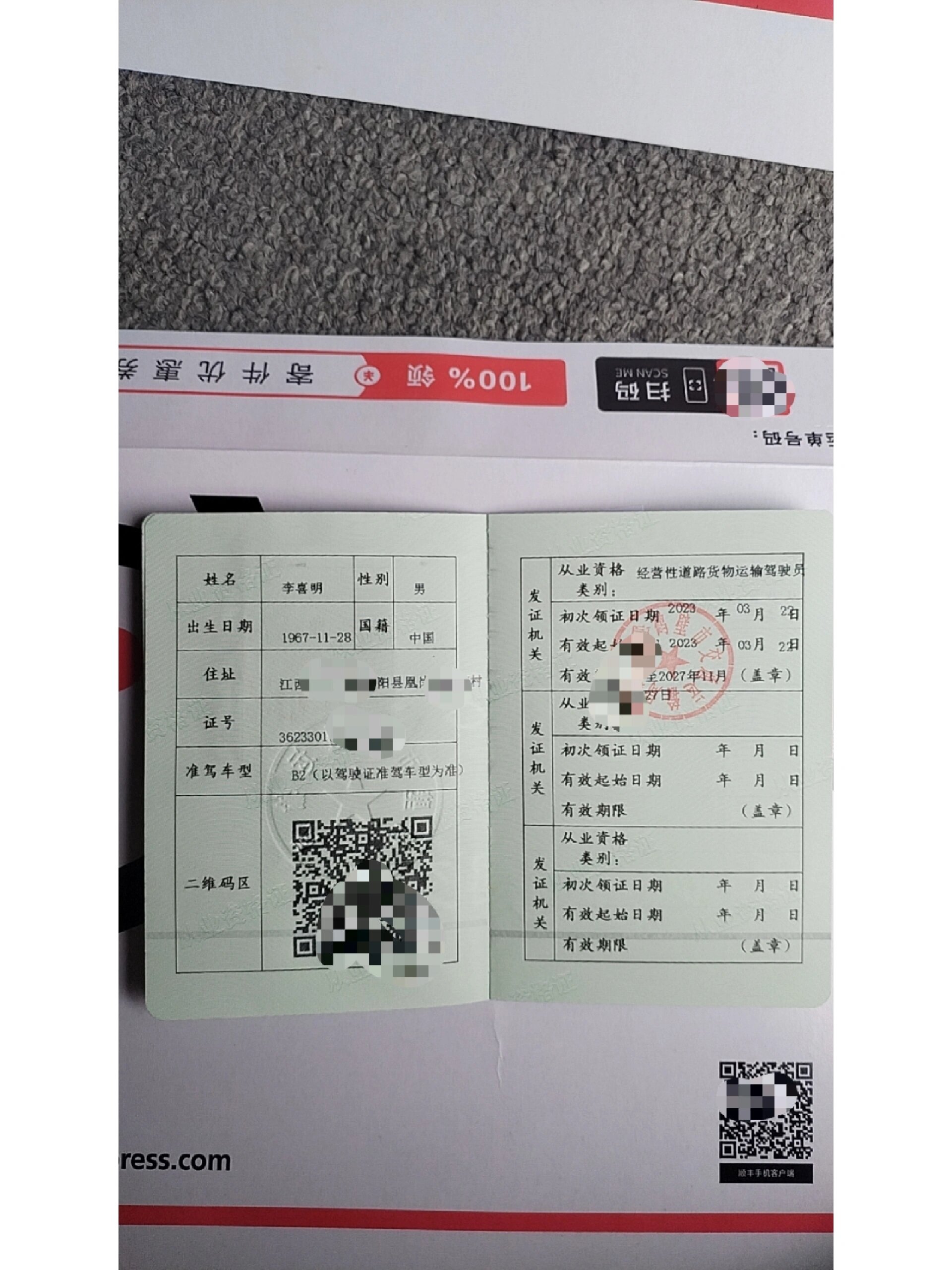 道路运输从业资格证