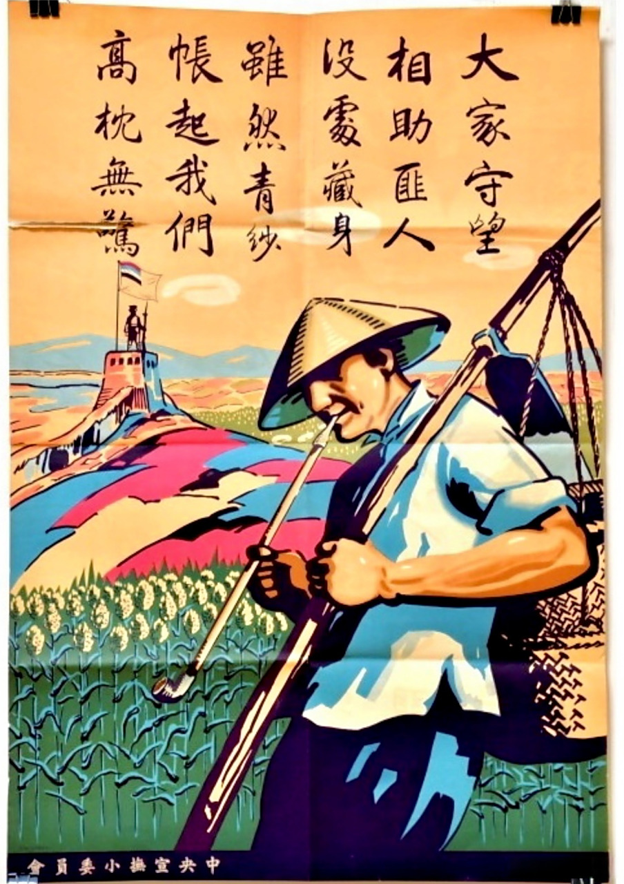 伪满洲国军政部和宣抚委员会发布的宣传"太平盛世"的招贴画.